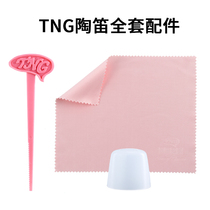  TNG Ocarina maintenance accessories Through-strip mouthpiece protector wiping cloth Full set of maintenance accessories wiping cloth
