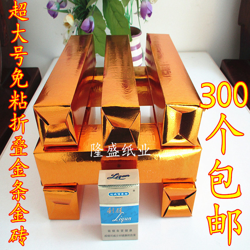 Qingming sacrificial supplies burning paper money gold ingot semi-finished large hard card gold brick gold bar tin foil paper 300