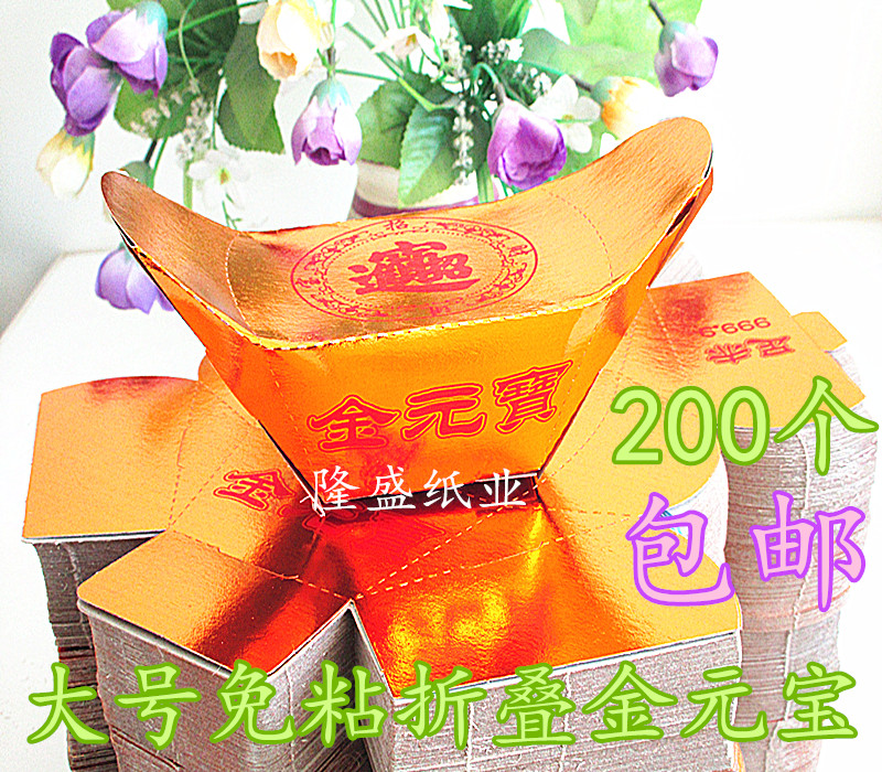 Tomb-Sweeping Day Supplies large number of hard cardboard free of sticking folding gold meta-treasure paper 200 burnt paper money gold foil paper