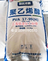 Alcool polyvinylique PVA1799 H Wanwei PVA17-99 (H) alcool polyvinylique floculent 12 5KG