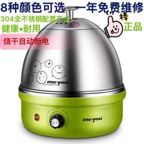 Me you 304 stainless steel egg cooker Multi-function egg steamer Automatic power-off egg cooker artifact