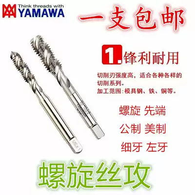 Japan YAMAWA imported screw tapping fine tooth screw tapping M3M4M5M6M10M12X0 35*0 5 0 75 1