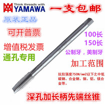 Japan YAMAWA American imported extended apex tapping tap tap 2-56-32 8-32 10-24 1 4-20