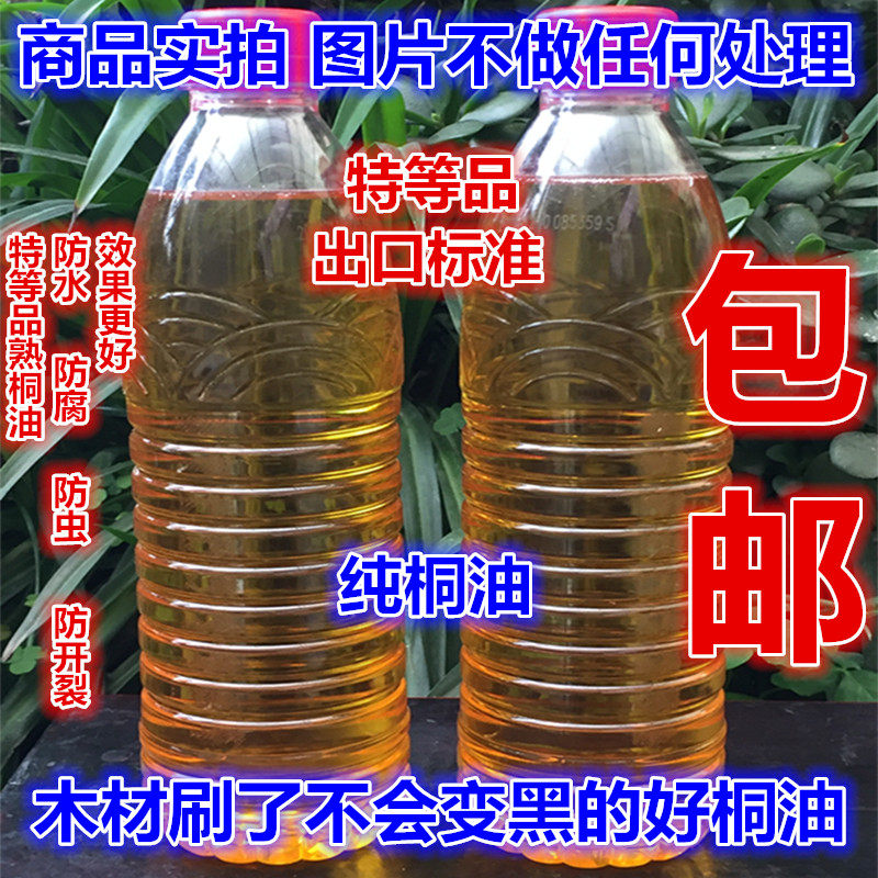 Natural tung oil raw tung oil cooked tung oil wood furniture wood furniture door and window floor waterproof and anti-corrosive and insect repellent 2 catties