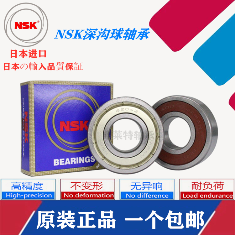 Imported NSK 6300 6300 6301 6302 6303 6304 6304 6306 6306 6307ZZ DDU high speed-Taoba