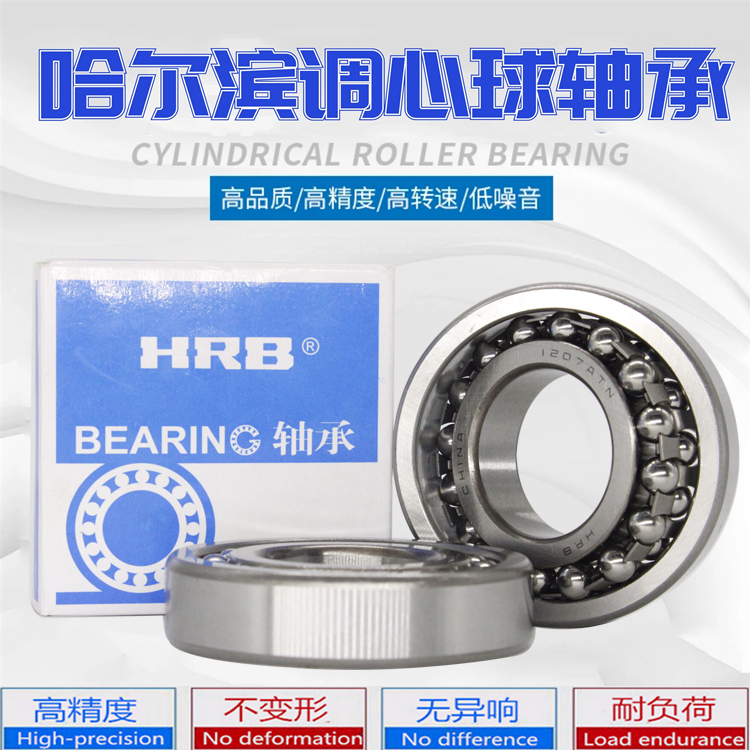 Harbin spherical ball bearing 1200 1201 1202 1203 1204 1205 1206 1207ATN K