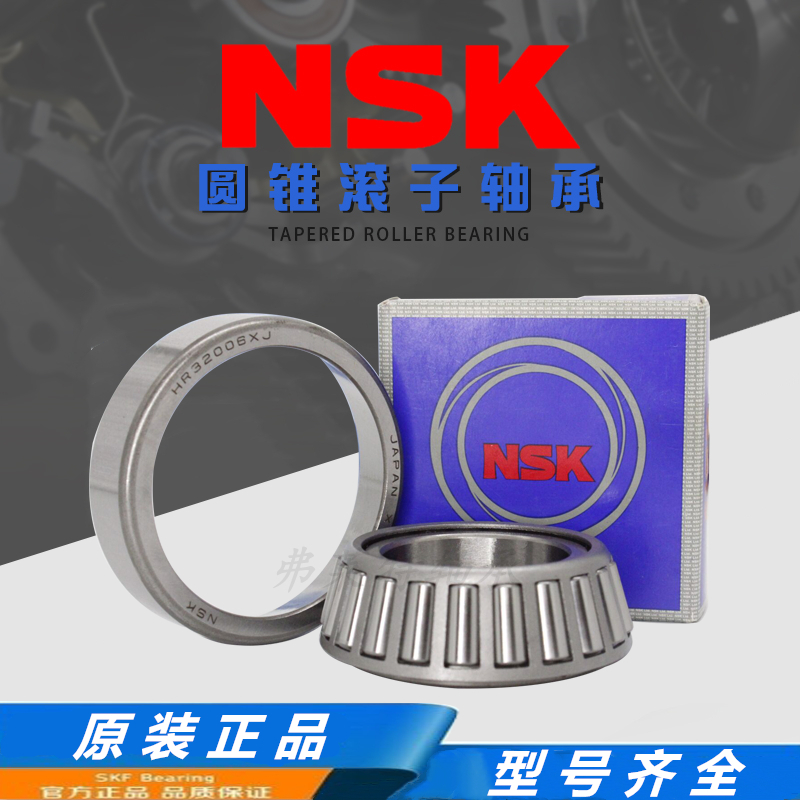 Imported NSK tapered roller bearings HR32004 32005 32006 32007 32008 32009J