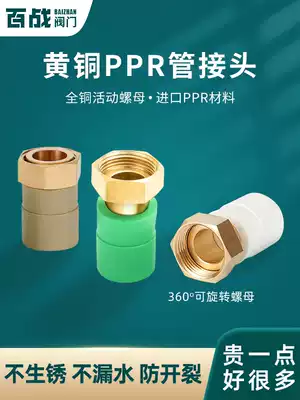 Hundred war valve 4 points 6 points PPR pipe thickened inner wire movable joint 20 water heater 25 pipe 32 hot melt water pipe fittings