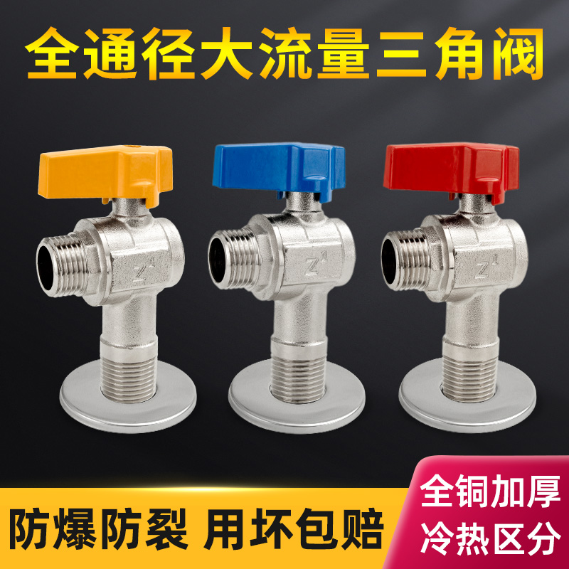 Full-diameter large flow triangular valve ball-core full-copper toilet water heater hot and cold water through water valve with full-diameter large flow triangular valve