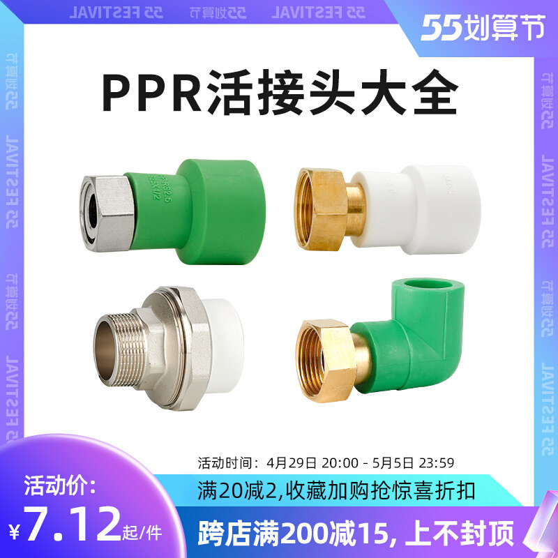 PPR activity joint front filter 4 points 20 water heater 6 points 25 hot melt water pipe fittings 1 inch 32 internal silk