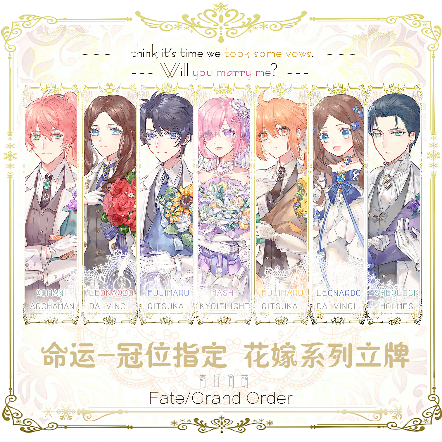 Fgo花嫁系列藤丸立香 男 女 罗曼 玛修 夏洛克 达芬奇