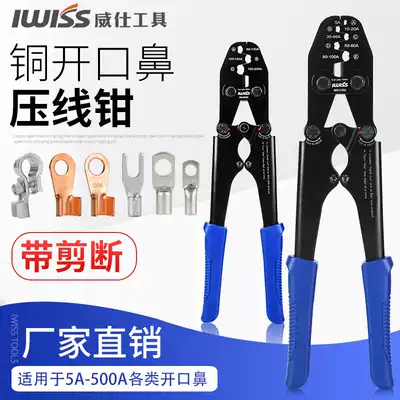 IWISS copper open nose OT wire nose U-shaped bare terminal clamp wire pliers 5-200A connector Manual cold crimping pliers
