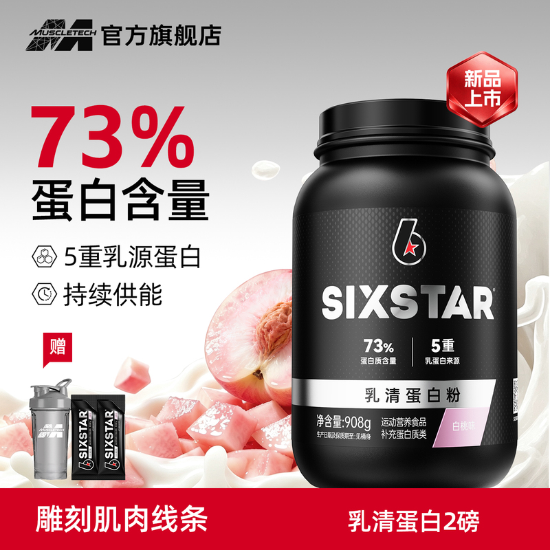 New Muscletech Six Star Whey Protein Powder 2 Lbs Sports Fitness Imported Protein Official Genuine Flagship Store New Muscletech Six Star Whey Protein Powder 2 Lbs Sports Fitness Imported Protein Official Genuine Flagship Store