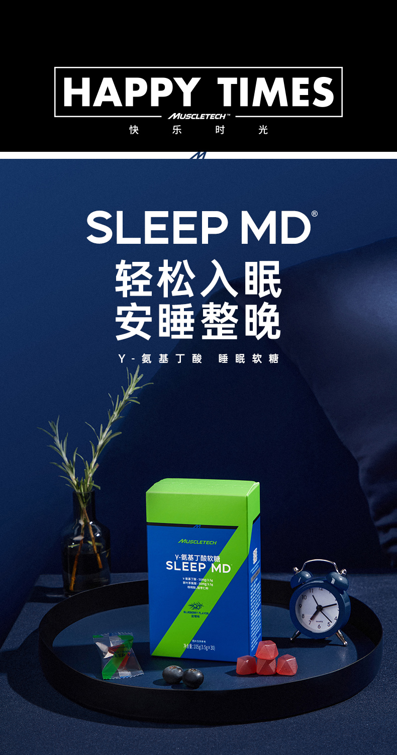 Muscletech 肌肉科技 Y-氨基丁酸 GABA 睡眠软糖 30粒 天猫优惠券折后￥19.9包邮（￥99.9-80）