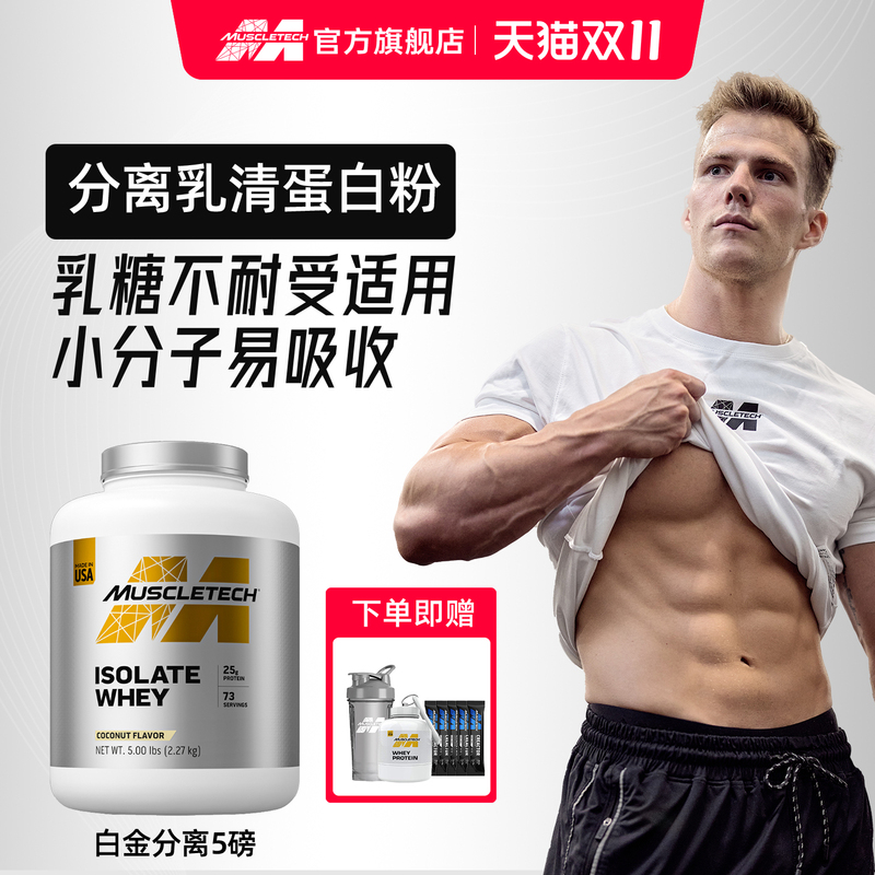 Muscle Technology Protein Powder Isolated Whey Protein Powder for Muscle Gaining and Shaping, Low-Fat Fitness Genuine Product Official Flagship Store Muscle Technology Protein Powder Isolated Whey Protein Powder for Muscle Gaining and Shaping, Low-Fat Fitness Genuine Product Official Flagship Store