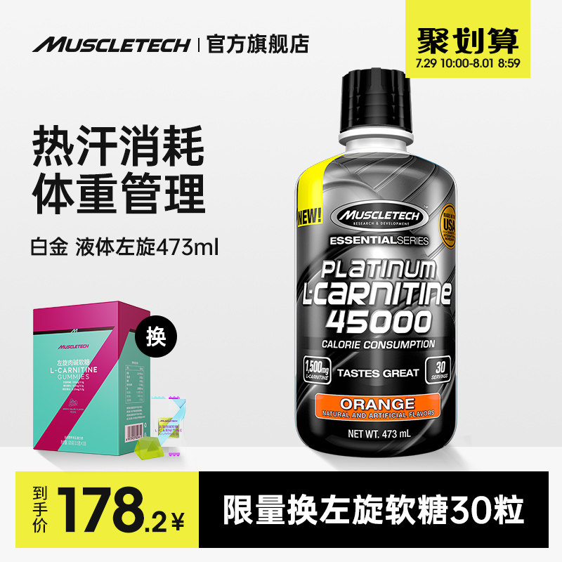 Muscle Technology L-carnitine 100000 official flagship store cla fitness sports drink L-carnitine 100,000 100,000 100,000
