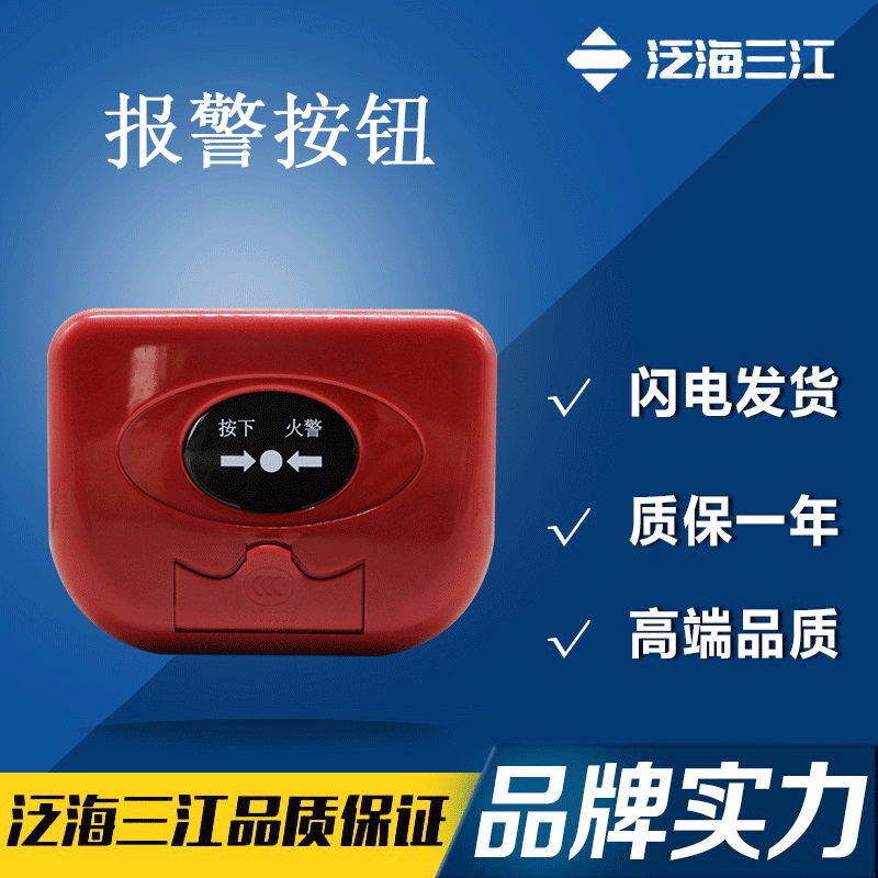 Pan Hai Sanjianghand News jsjpmz02 Manual alarm button Old paragraph 2100 System original factory spot