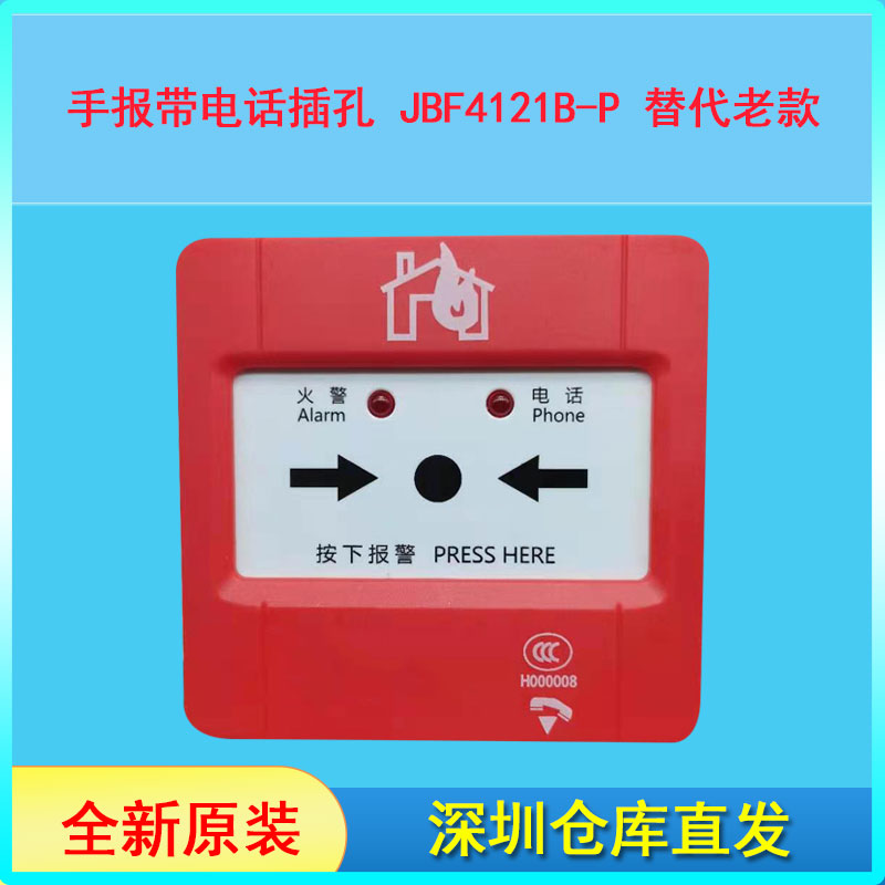 Peking University Blue Jays JBF4121B-P Manual alarm button electrified words substitute 4121-p old hands reported spot