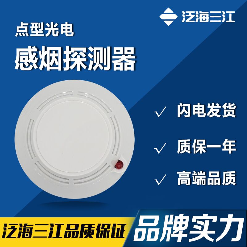 Pan-sea Sanjiang smoke sensation jtycdf321ex explosion proof type siren smoke sensor