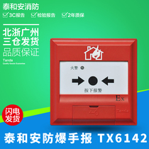 Tai and Ann J-SAB-F-TX6142 manual alarm button for use with TX3410 safety barrier