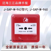 泛海三江手报J-SAP-M-962替代J-SAP-M-960编码手报不带钥匙