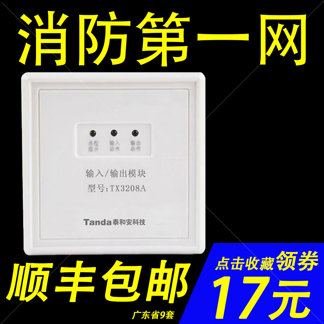 Shenzhen Tai and An Input Output Module TX3208A Firefighting Control Module Input Output Strong Cut Module