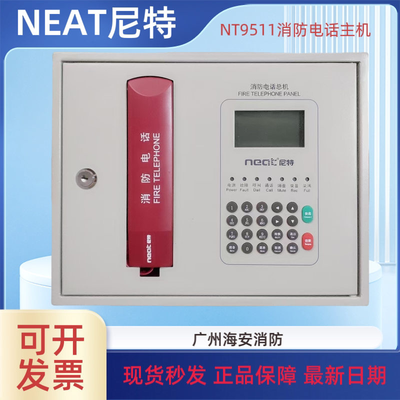Nitt Fire Phone System Nt9501 Telephone Host Cabinet-Mounted Nitt Nt9511 Telephone Switchboard Wall-Mounted