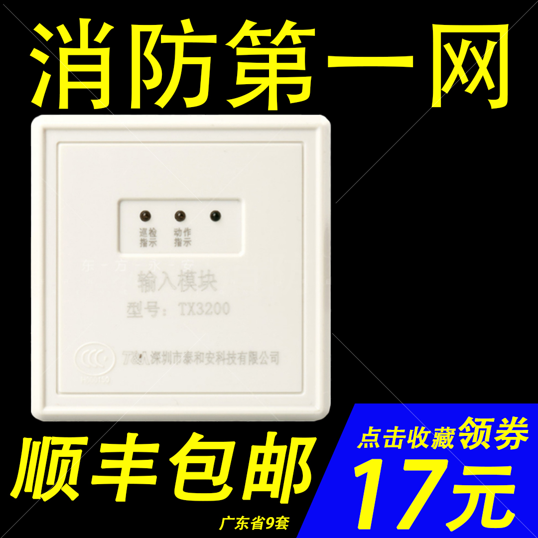 Taihean input module TX3201 replaces TX3200A monitoring module