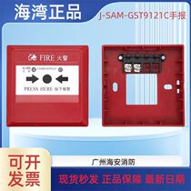 Gulf manual fire alarm button J-SAM-GST9121C 9121B hand alarm instead of 9121 9121A