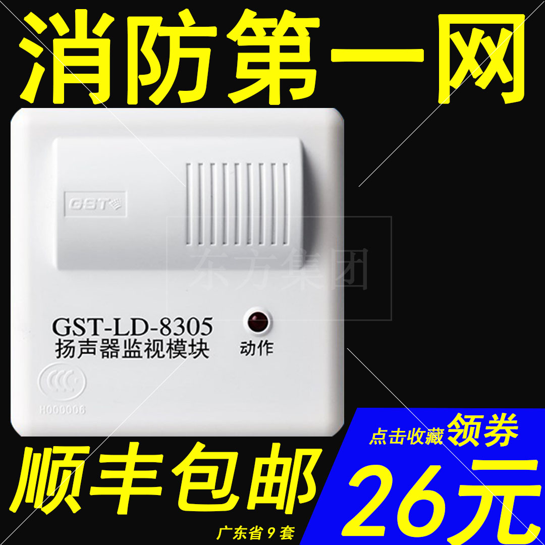Gulf new broadcast module GST-LD-8305A fire broadcast switch output module original GST spot
