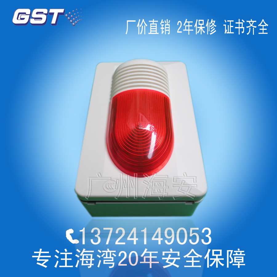 Bay Fire Sound and Light Siren HX-200A Non-Coded Sound and Light Alarm 24V Universal Sound and Light Alarm