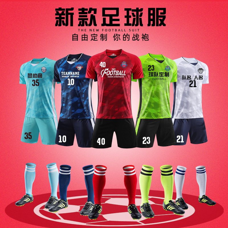 Football suit men's custom student competition training team uniform children's football sportswear printed football jersey
