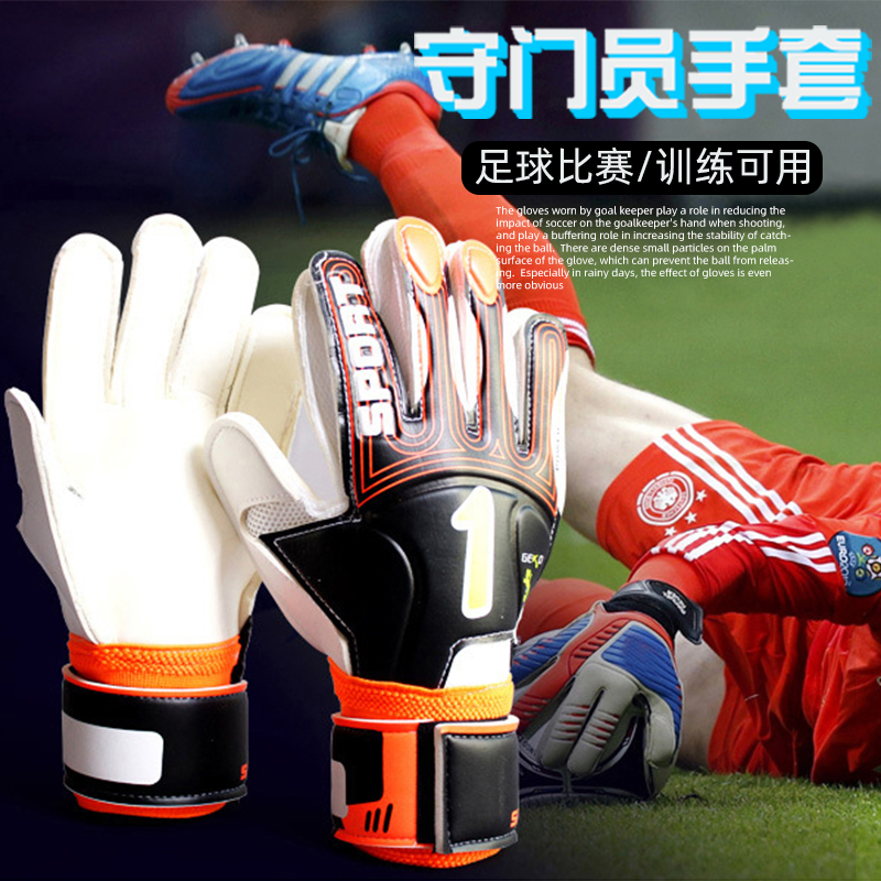 Football goalkeeper gloves Adult football sports equipment Primary school children's game training Dragon gate goalkeeper gloves