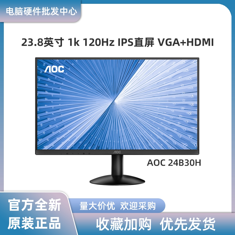 Aoc 24B30H/24B36H 23.8inch 1K 120Hz High Refresh Rate Ips Flat Screen Office Desktop Monitor