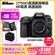 Nikon d7500 duy nhất cơ thể 18-140 mét 200vr kit SLR chuyên nghiệp HD du lịch kỹ thuật số máy ảnh