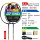 Trang web chính thức vợt cầu lông Yonex chính hãng cú đúp đơn người lớn kháng loại YY full carbon siêu nhẹ mới bắt đầu NR8