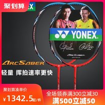 Yonex badminton racket yy double-edged 10 6 bow and arrow 11vtZF racket YY full carbon ultra-light single racket