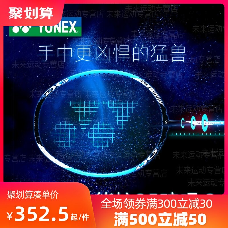 Yonex badminton racket All-vegetarian carbon Ultra-light single shot durable men's and women's racket adult yy4u35 pounds