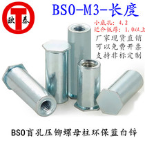 Blind hole pressure riveting nut column BSO-M3 3-35 small hole diameter 4 2 hexagonal sheet metal pressure riveting column environmentally friendly blue zinc 1215