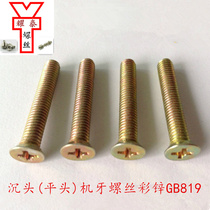 GB819 Cross 2 5 countersunk head 3 machine screws M4 flat head 5 machine teeth 6 screws 8 cross machine nails 10-50 iron galvanized