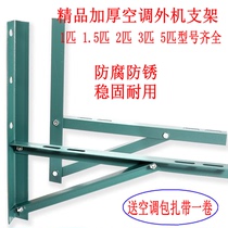 Angle iron air conditioning bracket 1 5P~5P stainless steel air conditioning external machine pylons Triangle iron anti-rust and durable thickening