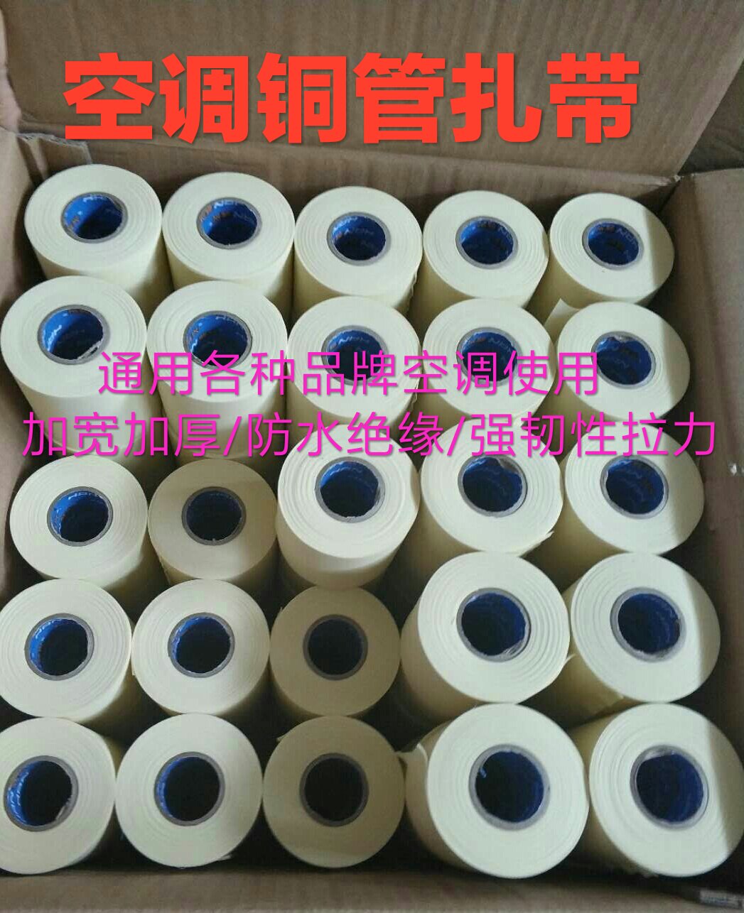 Air Conditioning Tie Brass brass thickened insulated tube bandaged with waterproof winding bandage Duct Tape Rubberized Fabric Accessories