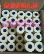 Air conditioning cable ties copper pipes thickened insulation pipes bandages waterproof winding bandages water pipes straps tape accessories