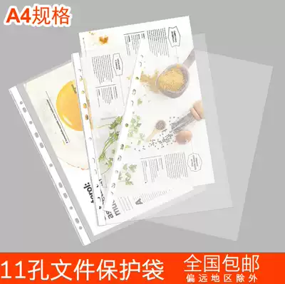File bag 11-hole file protection bag A4 fast Labor clip punching bag plastic transparent loose-leaf information bag