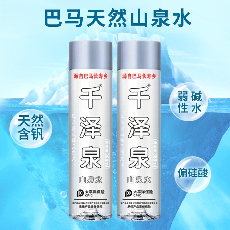 巴马千泽泉