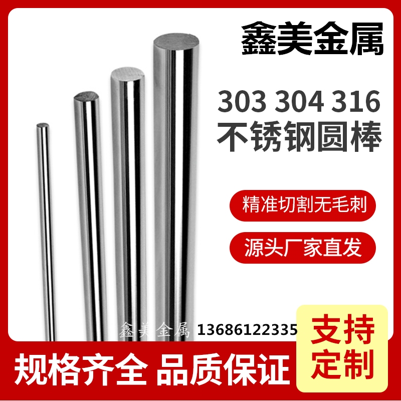 303 304F 316L stainless steel grinding rod optical axis 0 8 2 1 3 5 4 9 5 7 6 8 -50mm