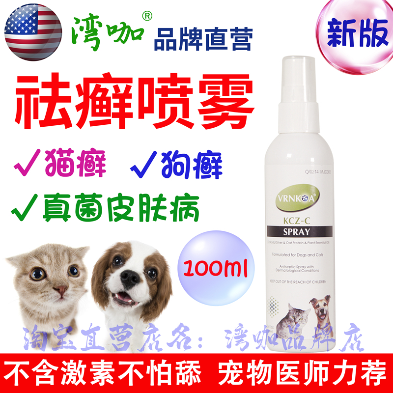 American bay coffee spray dog ​​ringworm fungus spray cat moss spray pet fairy water cat ringworm spray skin disease spray