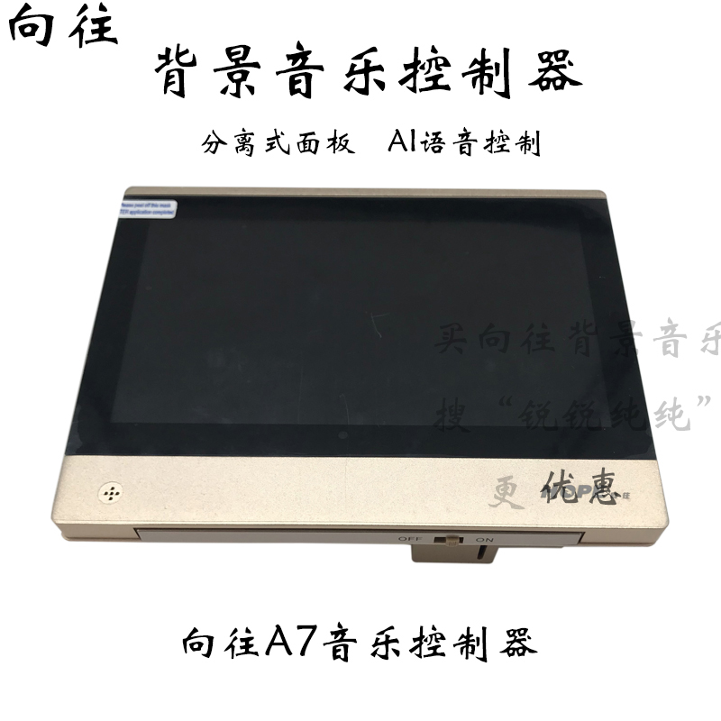 Consulting Giant Offer Longing for A7 Host Background Music A10 Intelligent Sound Controller Panel Home HOPE 