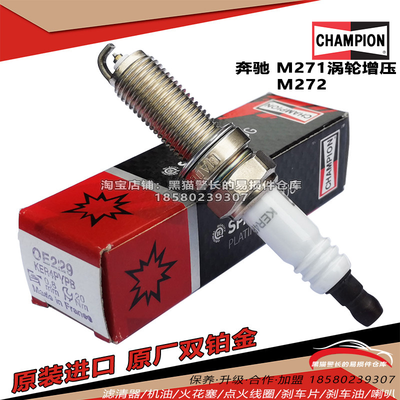 Champion double platinum spark plug KER4PYPB OE229 original plant applicable for the Benz M271 turbo M272