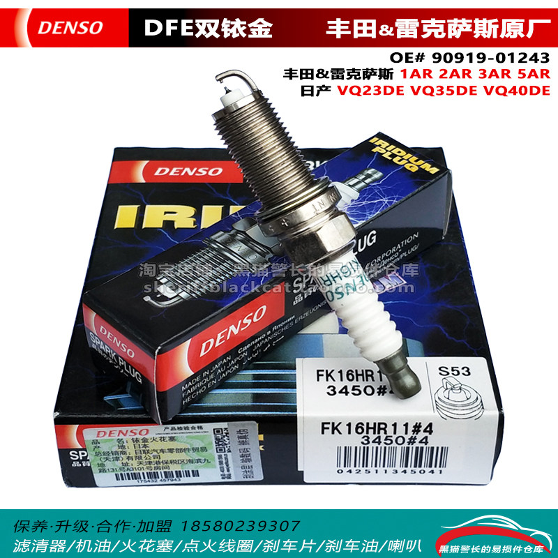 Denso double iridium gold spark plug FK16HR11 Hanranda 2 7 Upgrade passerby Y624 0 DILFR5A11